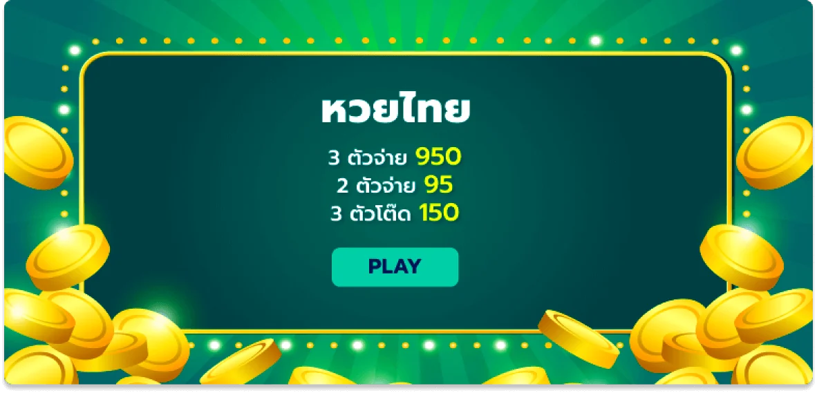ภาพหมวดหวยจากเว็บของ 365KUB เอง